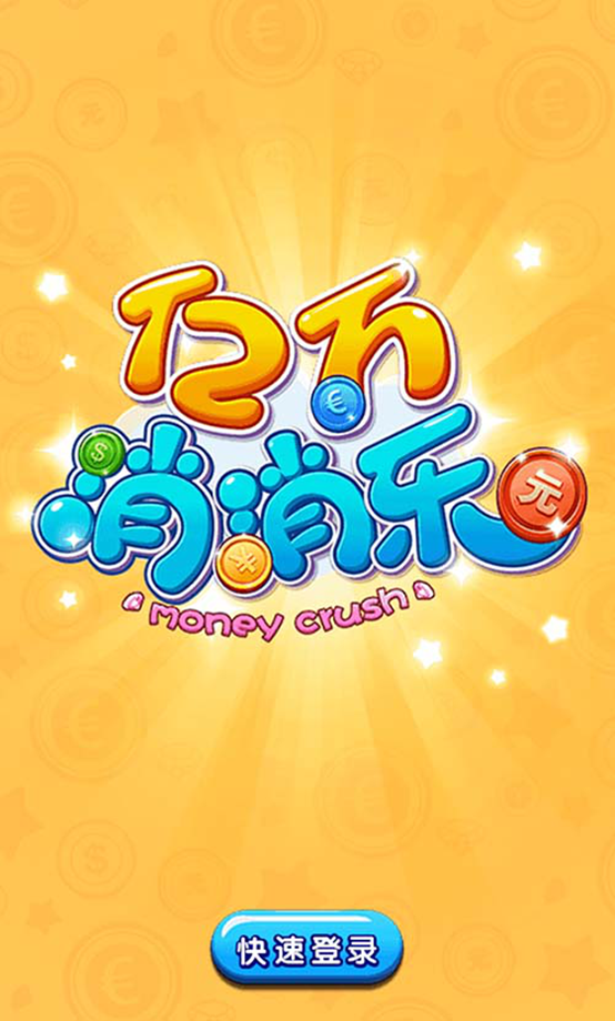 疯狂抢手机游戏_疯狂抢手机游戏视频_疯狂抢钱