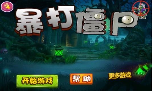 僵尸玩手机_手机游戏打僵尸的_打僵尸游戏手机游戏