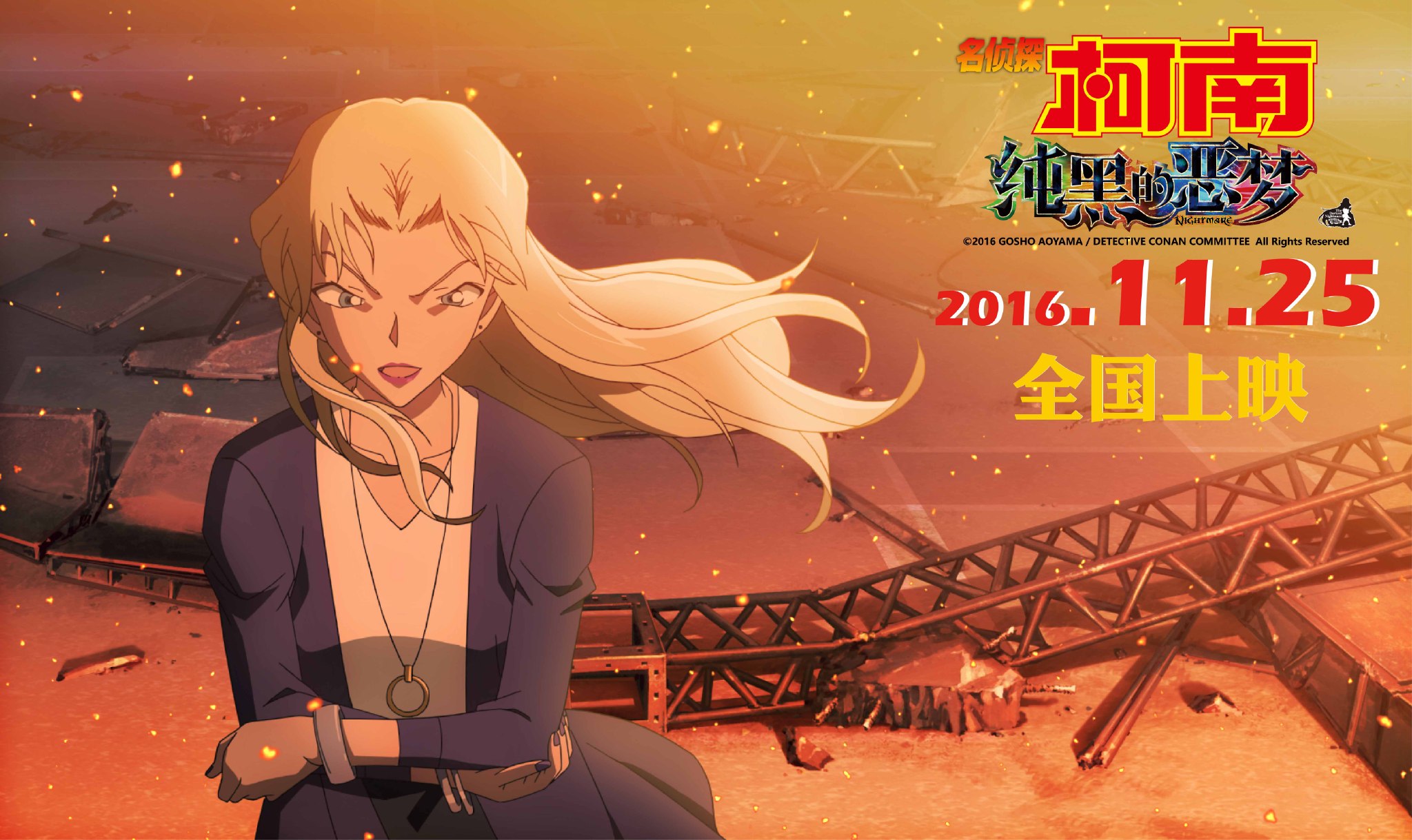 名侦探柯南：计时引爆摩天楼_名侦探柯南：计时引爆摩天楼_名侦探柯南：计时引爆摩天楼