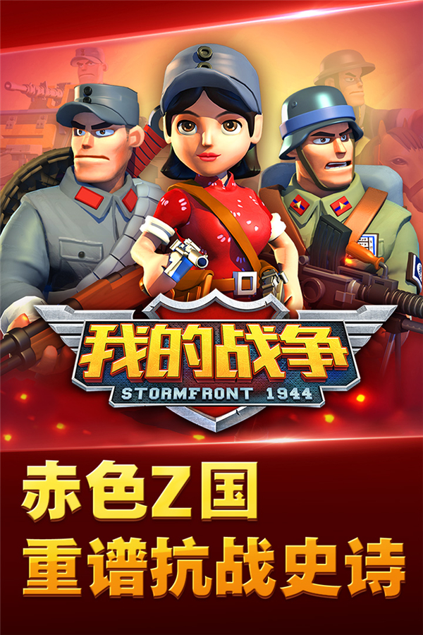 二战游戏手机_二战手机多人游戏_二战时期手游游戏