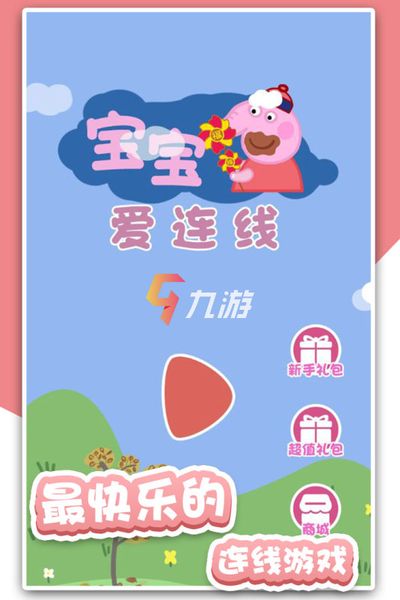 小孩手机游戏有什么好玩的_推荐小孩玩的手机游戏_3到4岁小孩游戏推荐手机