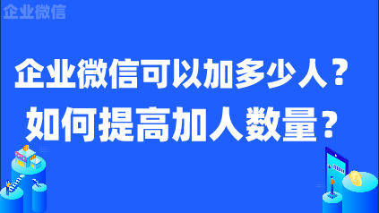 微信加人频繁怎么快速解除_微信最多能加多少人_微信加人不频繁技巧