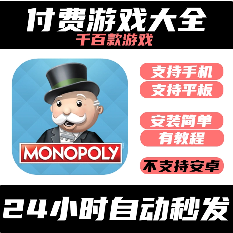 手机界面游戏_全是游戏软件的手机桌面_MONOPOLY游戏手机桌面