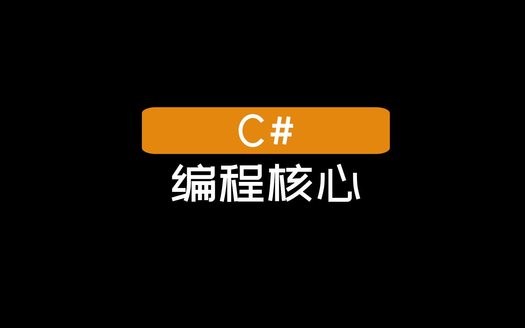 c#怎么截取字符串中的一段_截取字符串c#_c#截取字符串某个字符之后的字符