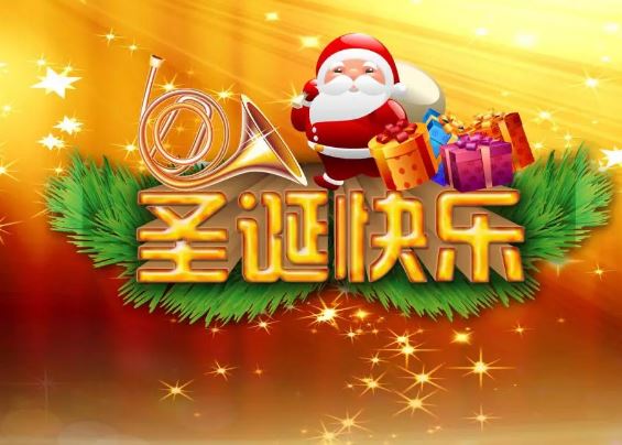 平安夜圣诞节_圣诞节平安夜怎么过_圣诞节平安夜的真实来历