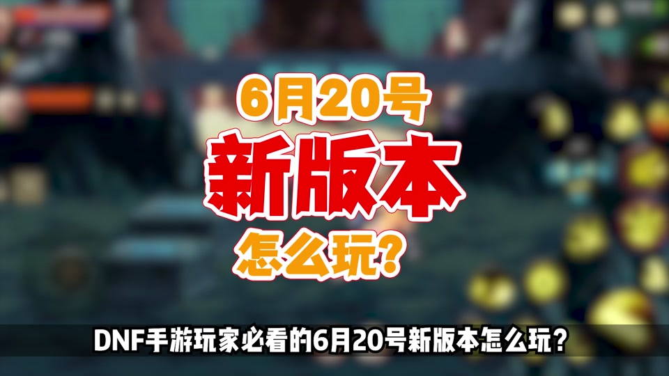 dnf模仿手机游戏_有没有仿dnf的手游_模仿手机游戏