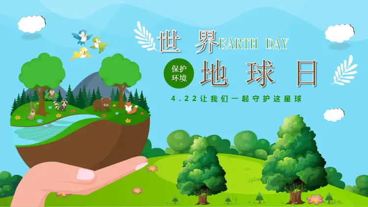 今年地球日世界主题和中国主题_2023世界地球日中国主题_今年地球主题