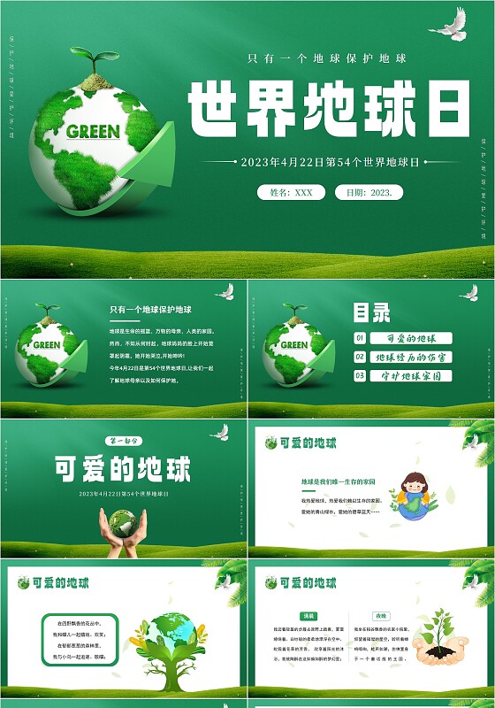 今年地球日世界主题和中国主题_今年地球主题_2023世界地球日中国主题