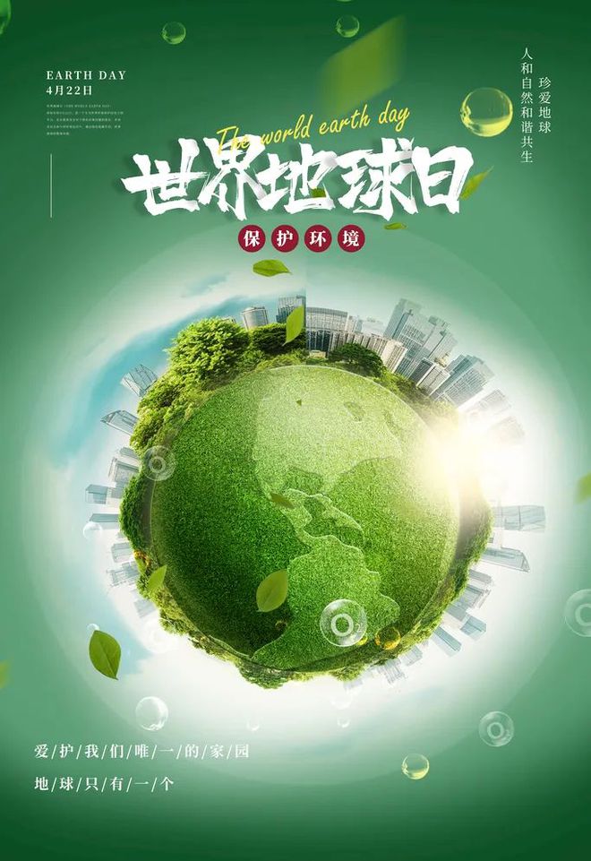 2023世界地球日中国主题_今年地球主题_今年地球日世界主题和中国主题