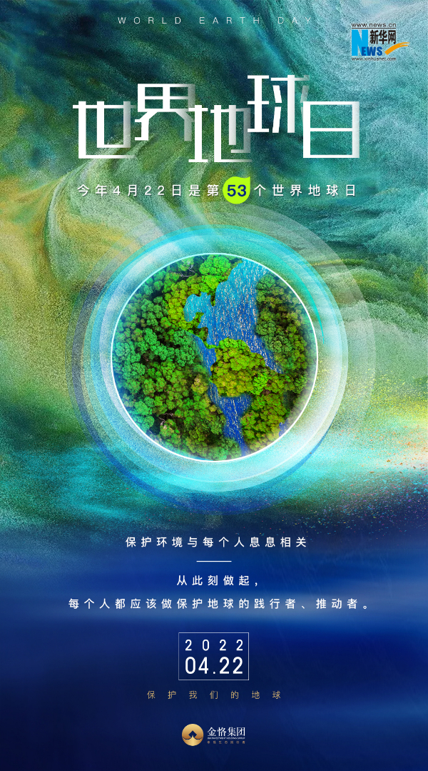 今年地球主题_2023世界地球日中国主题_今年地球日世界主题和中国主题