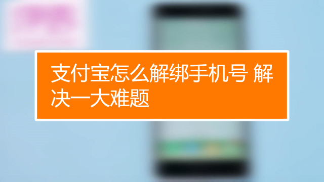 绑定解除b站手机游戏账号_b站游戏怎么解除手机绑定_b站怎么解除游戏绑定