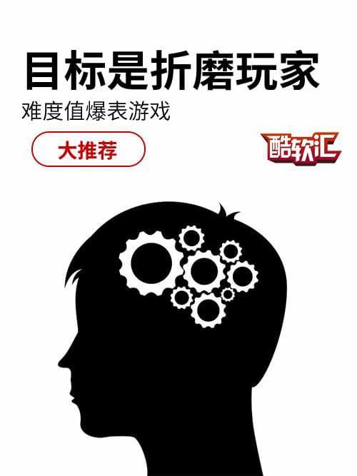 变态难度手机游戏_超变态的手机游戏_很变态的手机游戏
