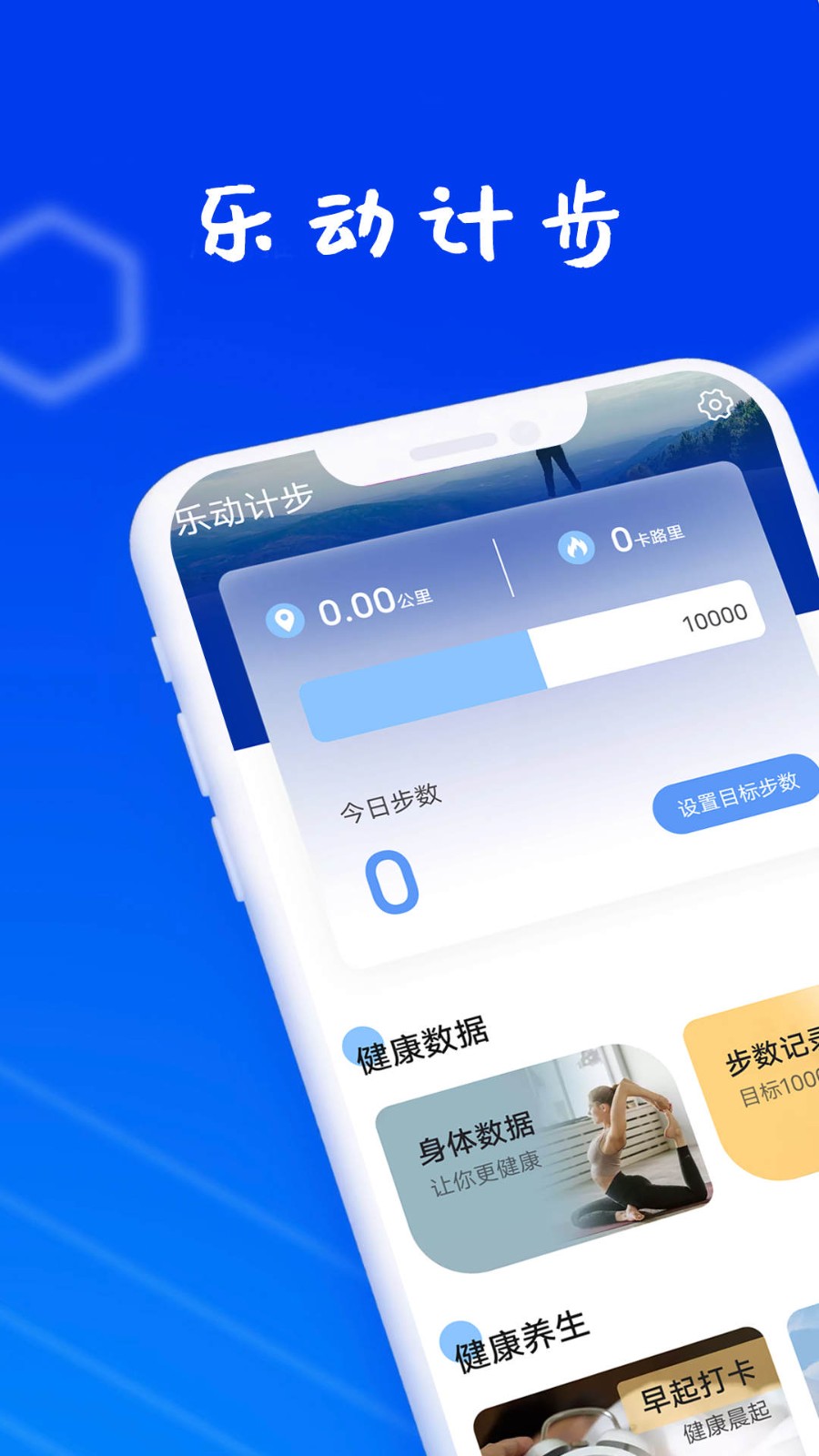 免费刷步数app_免费刷步数小程序_步数.run免费刷步数