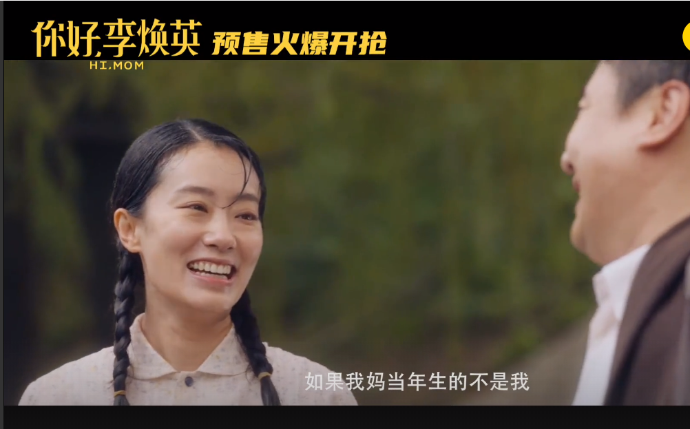 你好李焕英免费观看1080p_你好在线观看李焕英_你好李焕英免费观看1080p