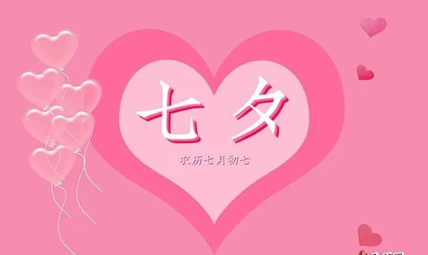 七夕后一天叫什么_七夕一天怎么过_七夕是哪一天