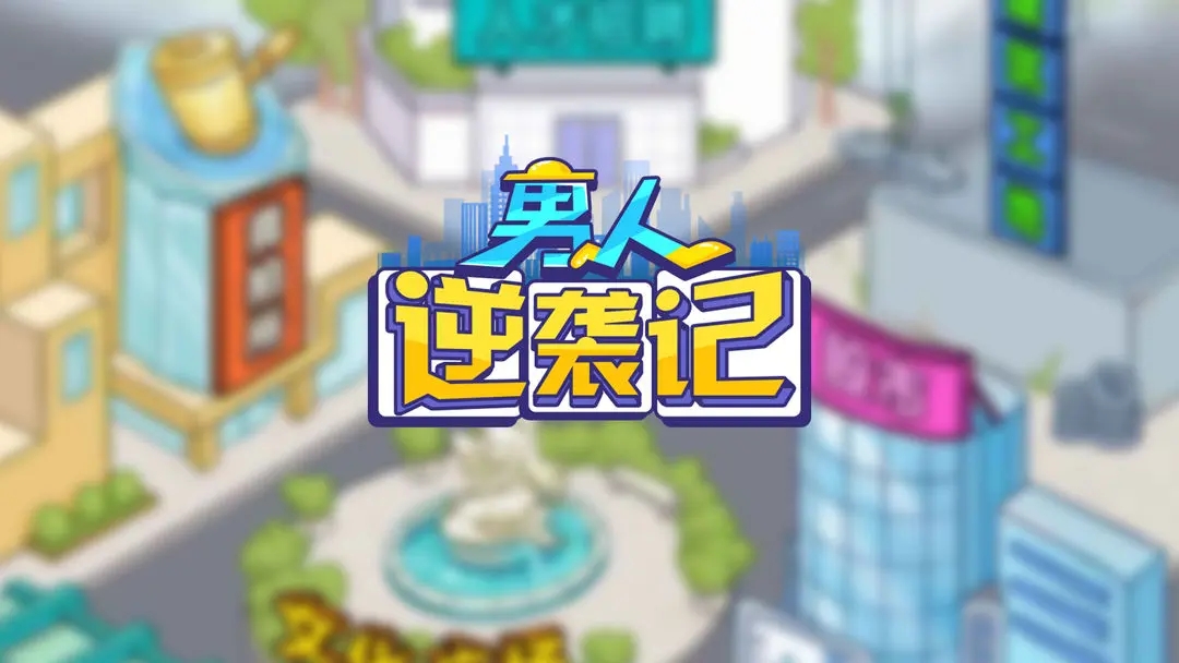 编程类手机游戏推荐_编程类游戏 手机_好玩的编程手机游戏