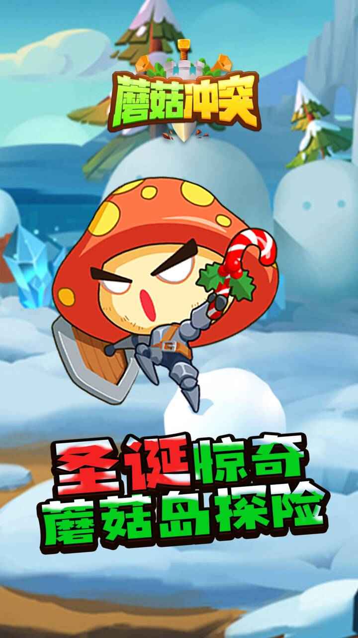 蘑菇手游下载安装_蘑菇游戏app_打蘑菇手机版游戏下载