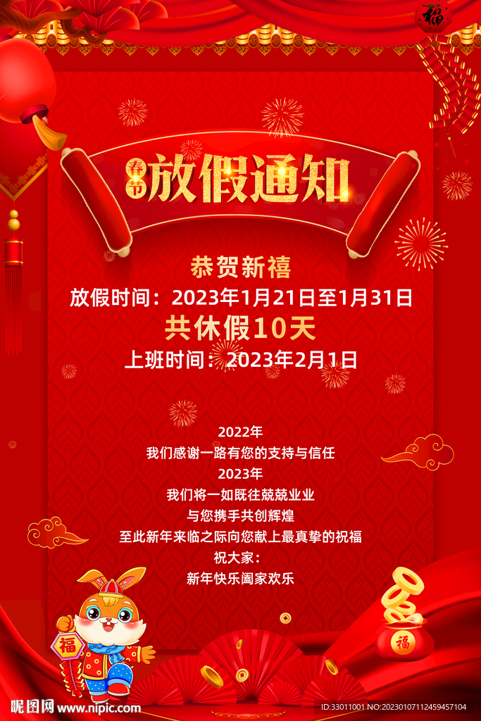 2023年春节放假_2031年春节放假通知_2031年春节放假时间