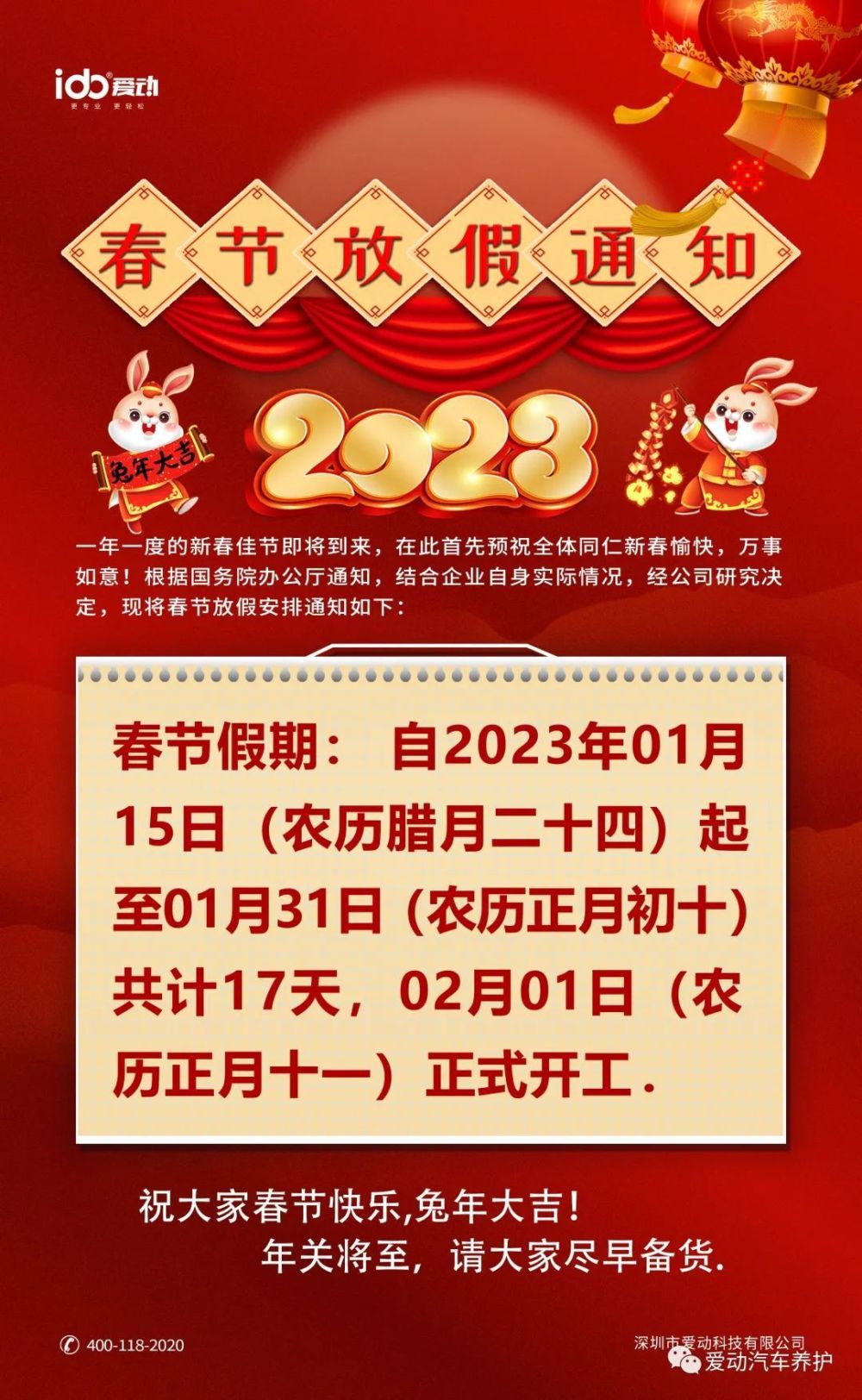 2031年春节放假时间_2023年春节放假_2031年春节放假通知