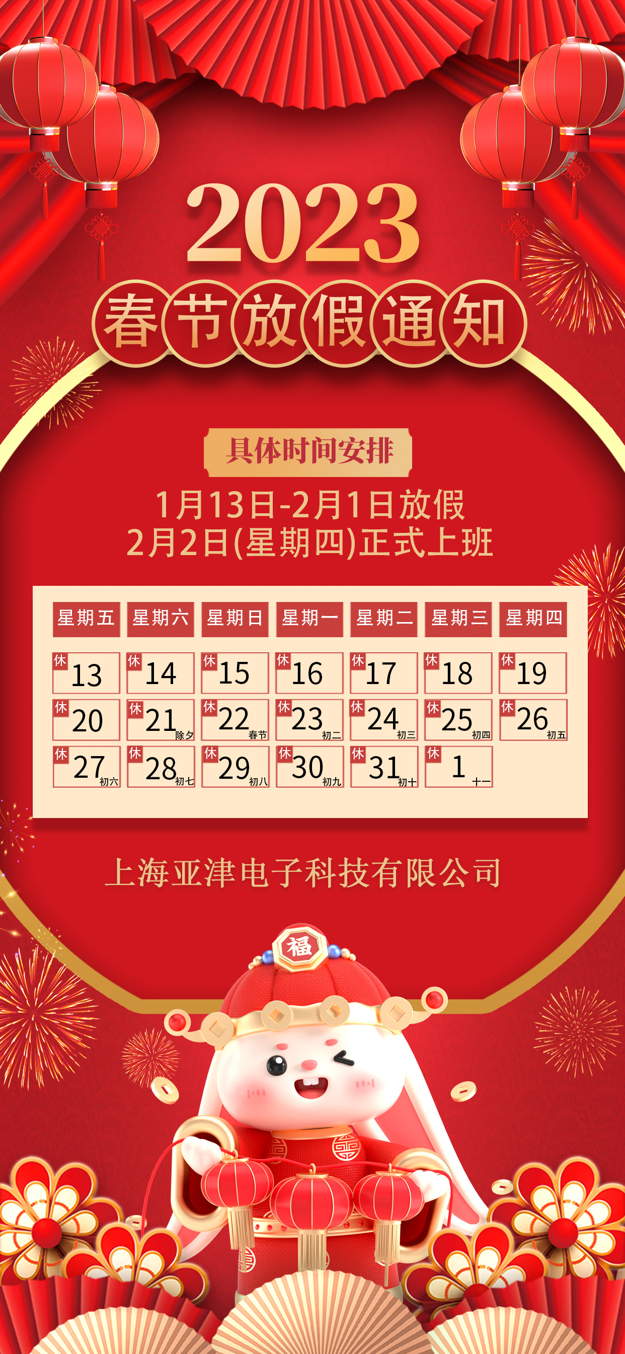 2031年春节放假通知_2031年春节放假时间_2023年春节放假