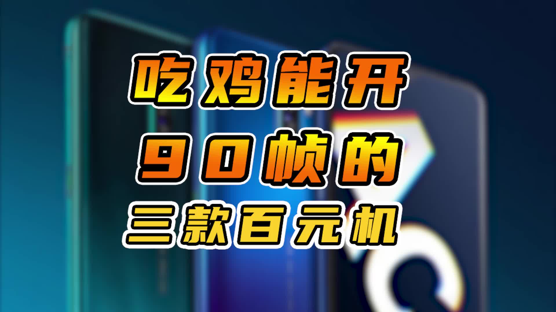 鸡配鸭下一句是什么_配鸡饲料所需什么营养_吃鸡游戏低配版手机下载