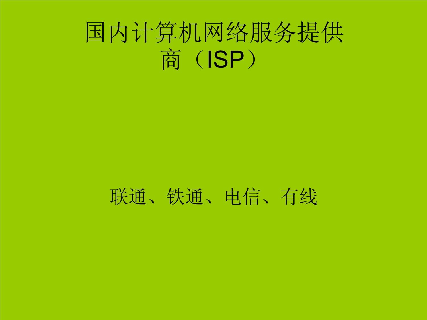 什么是isp_isp服务商_isp是什么