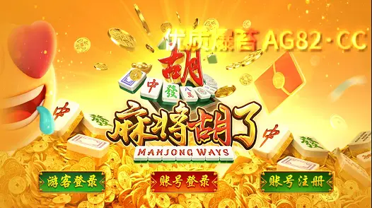 麻将手机游戏推荐_麻将手机游戏341关怎么过_341麻将手机游戏