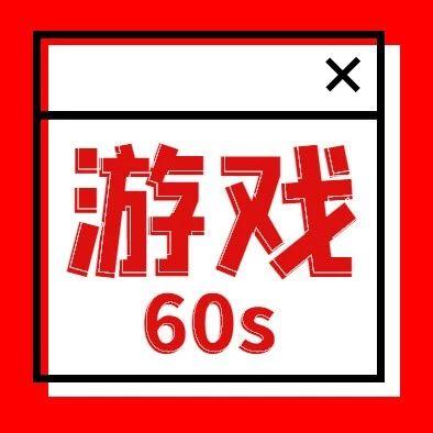 安卓手机版本小游戏_安卓手机游戏合集_60秒游戏手机版安卓版