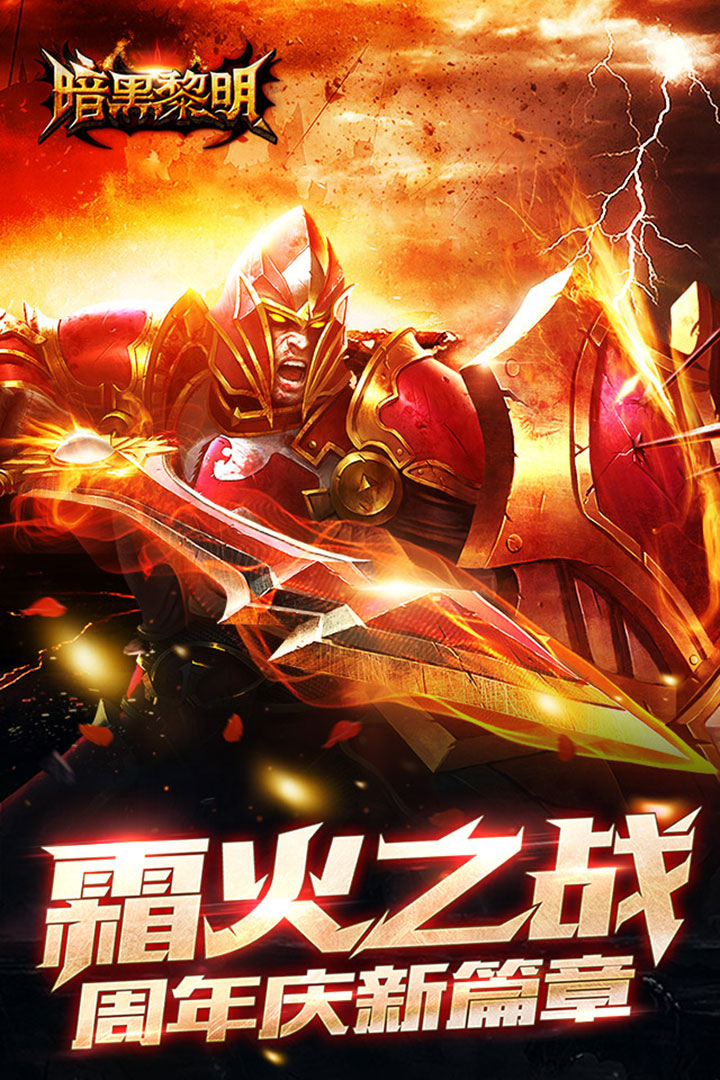 暗黑黎明好玩吗_暗黑黎明游戏下载手机版_游戏fan暗黑黎明