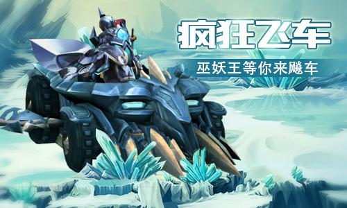 qq游戏疯狂飞车_疯狂飞车游戏下载手机版_疯狂飞车下载