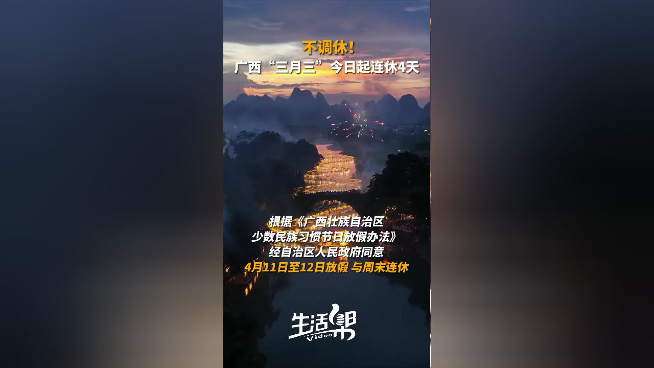 2023年广西三月三放假调休日历表_广西三月放假时间_2021年广西三月三放假调休