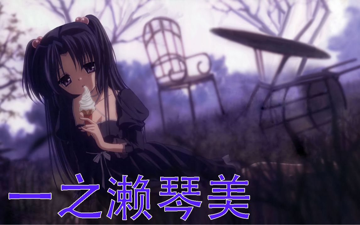 名濑博臣x名濑美月本子_一之濑琴美_一之濑琴美生日