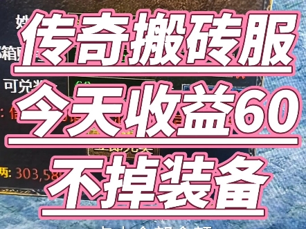 传奇4手机和电脑搬砖游戏_传奇搬砖端游_传奇游戏搬砖思路