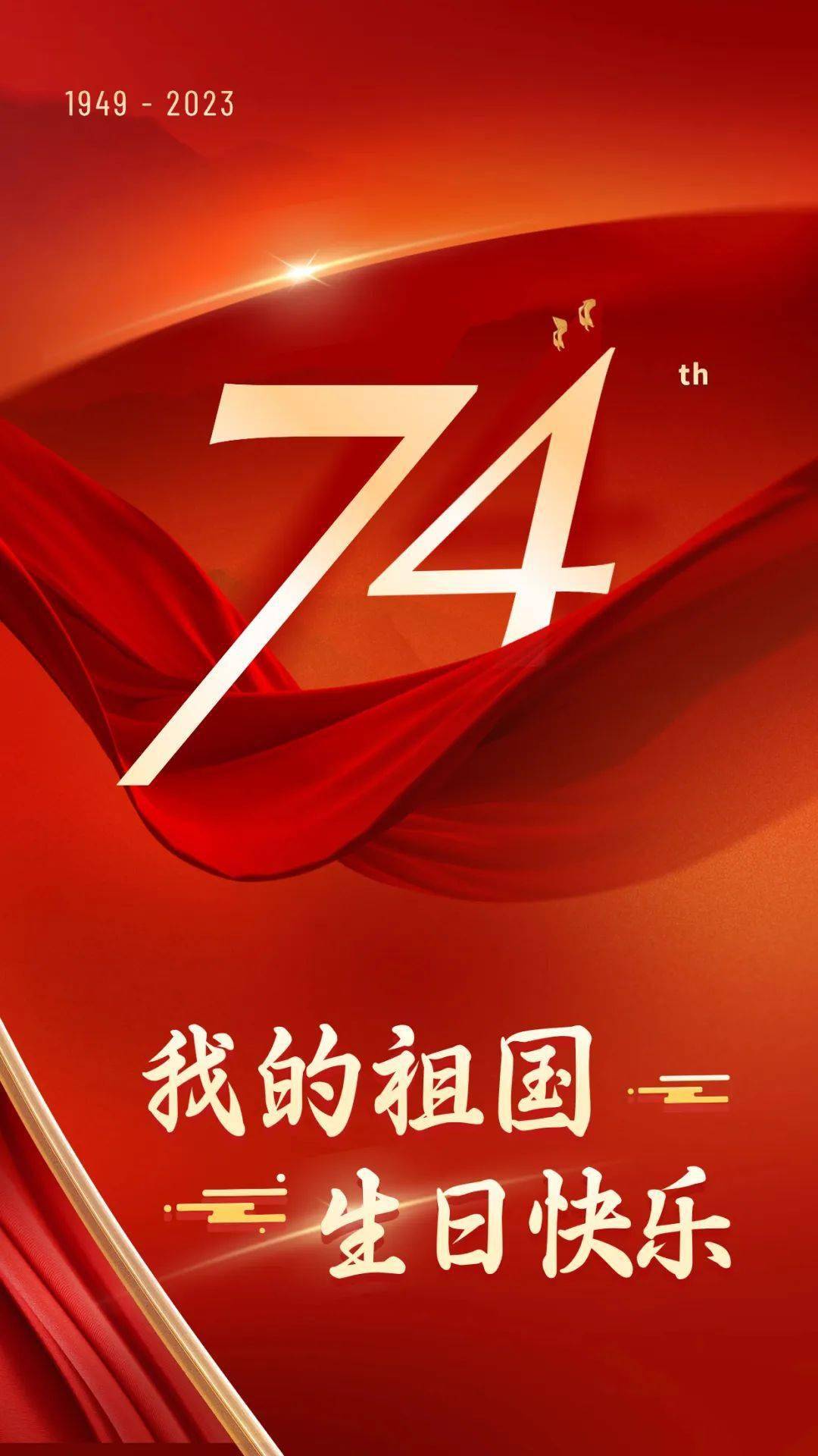 周年成立中国是2023年几月_2023是中国成立多少周年_周年成立中国是2023年吗