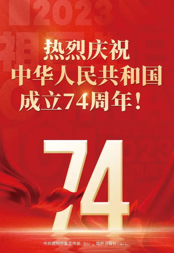 周年成立中国是2023年吗_周年成立中国是2023年几月_2023是中国成立多少周年