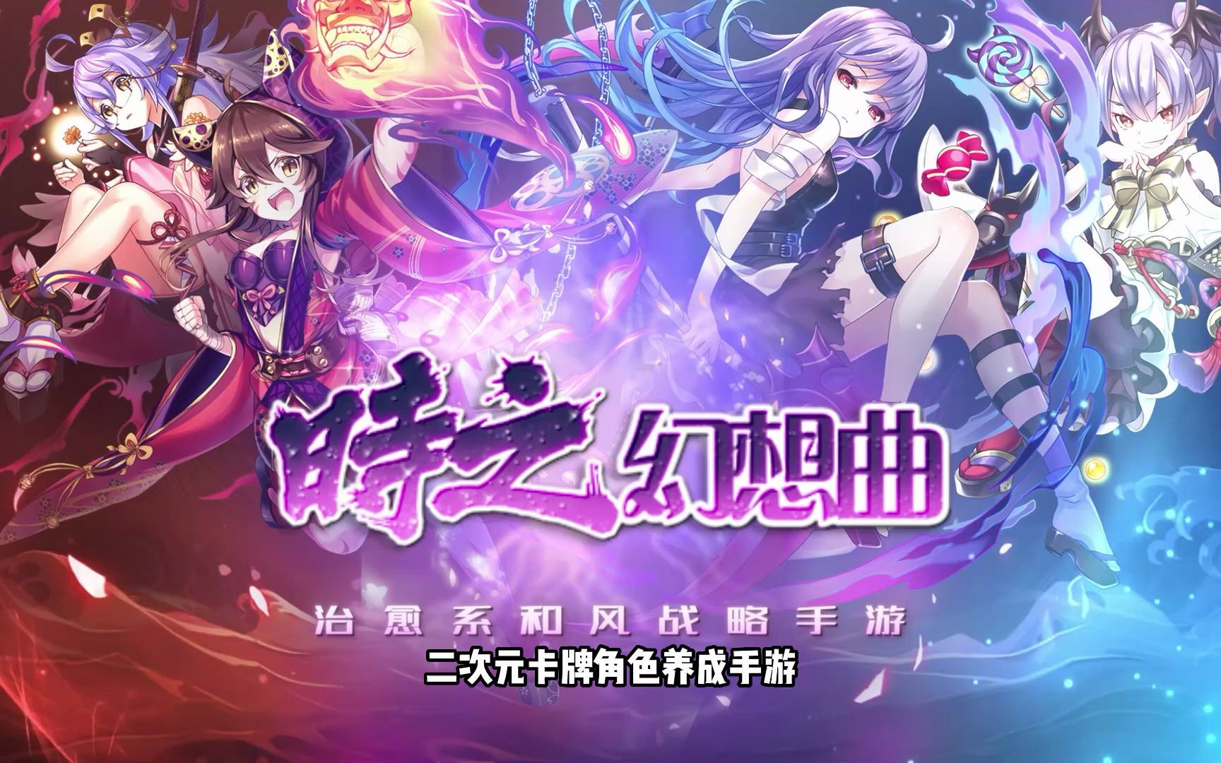 养成类二次元手游_二次元养成手机游戏_养成次元手机游戏大全