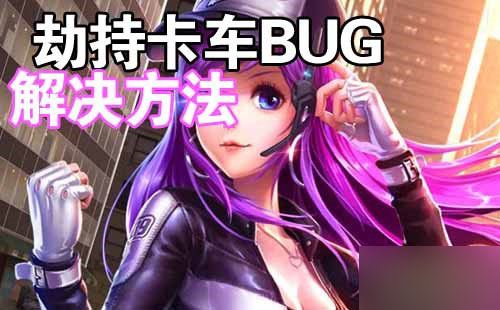 卡车游戏安卓版_卡车游戏手机版大型_2020手机卡车游戏大全