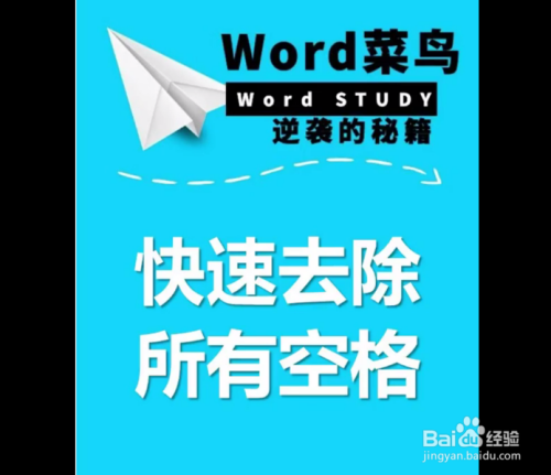 空格去掉点_去掉空格_空格去掉的方法