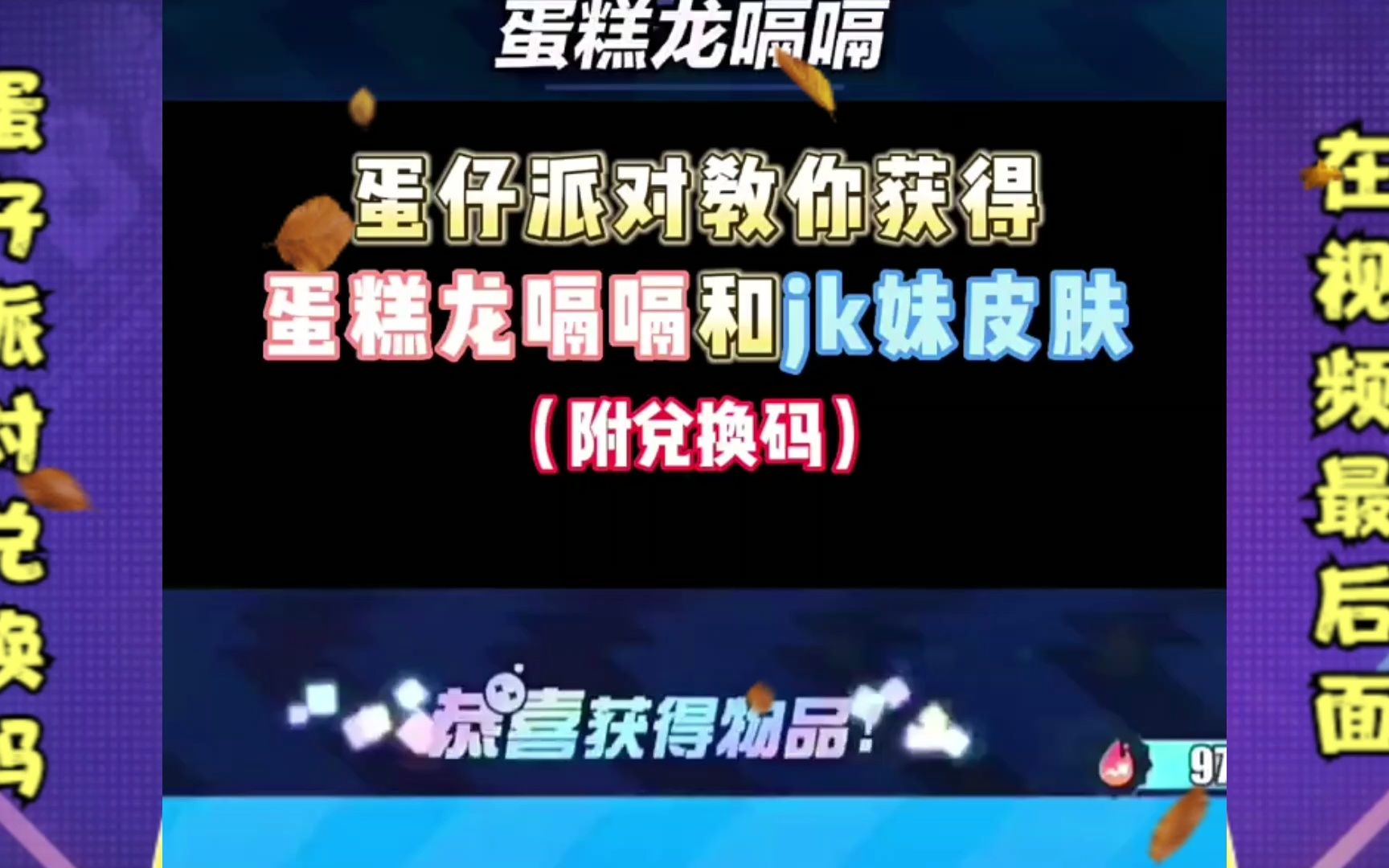 蛋仔派对兑换码潮流纤维_蛋仔派对兑换码潮流纤维_蛋仔派对兑换码潮流纤维