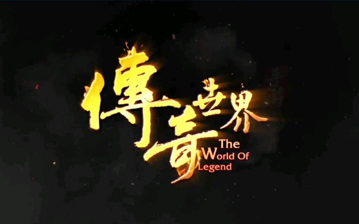 单机传奇类版手机游戏排行榜_传奇类单机版手机游戏_单机传奇类版手机游戏有哪些