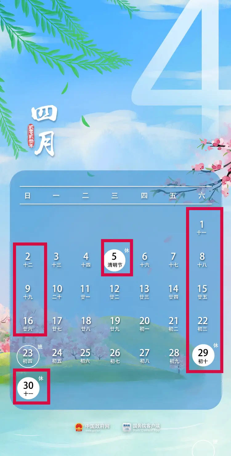 2023年新疆节假日放假时间表格_新疆假期表_新疆放假日历2021