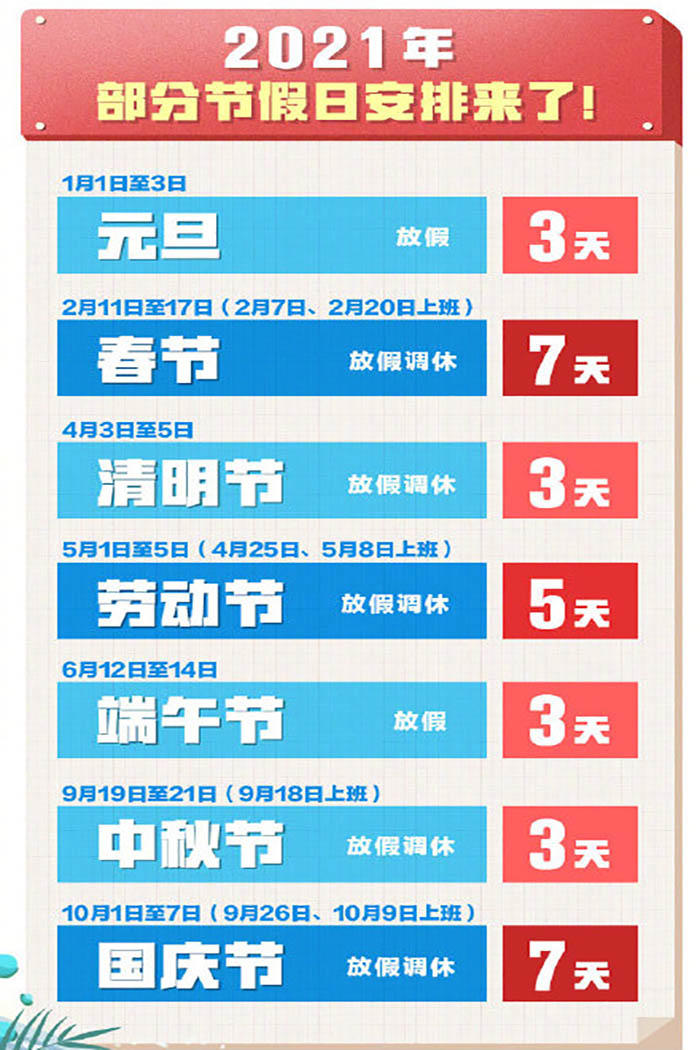 新疆放假日历2021_新疆假期表_2023年新疆节假日放假时间表格