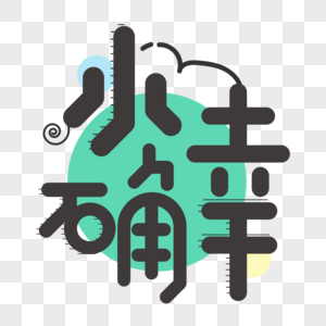 字体彩色手机游戏怎么设置_彩色字体游戏手机_手机游戏彩色字体代码
