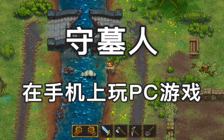 pc移植手机的大型游戏_手机端移植游戏_pc大型游戏移植手机游戏