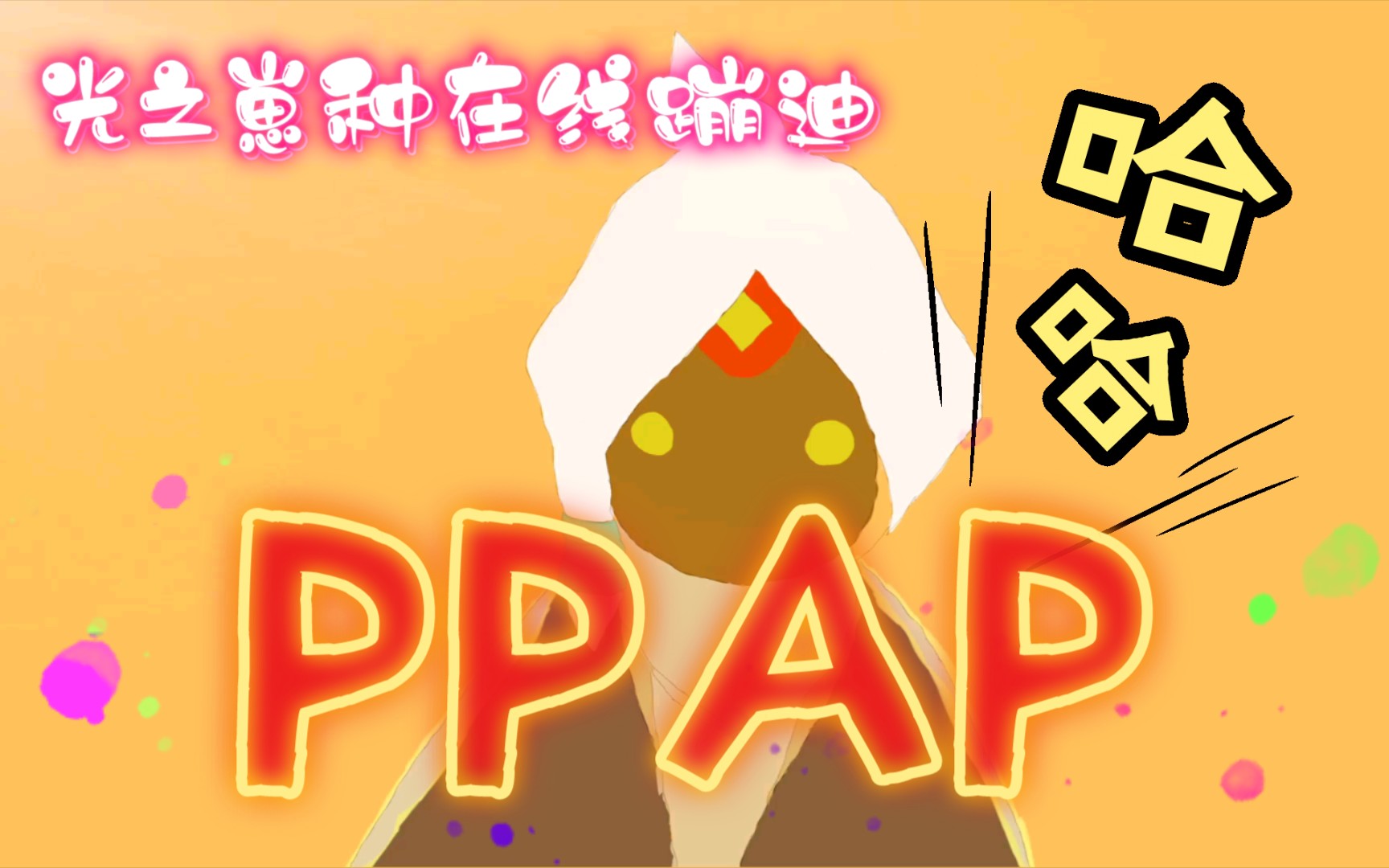 ppap游戏手机版_三国志单机版手机游戏_孢子游戏中文版手机游戏