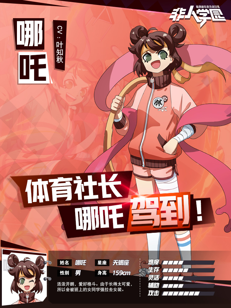 好玩学园手机游戏人物推荐_非人学园最好玩的手机游戏_app学园游戏