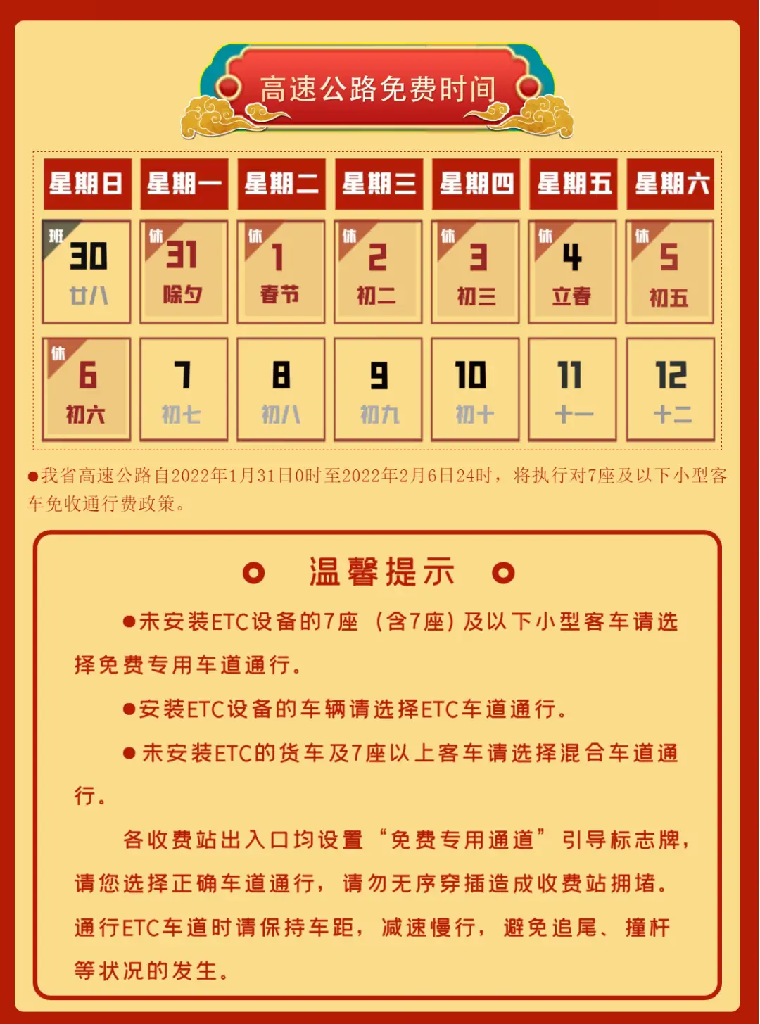 五一放假高速免费时间_五一放假几天2022年高速免费吗_五一放假高速公路免费