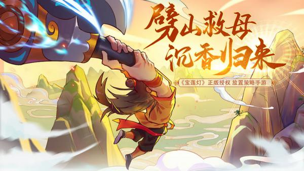 宝莲灯游戏单机版_宝莲灯游戏破解_宝莲灯手机版游戏下载
