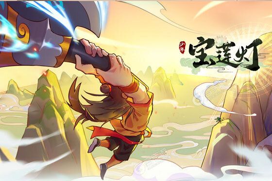 宝莲灯手机版游戏下载_宝莲灯游戏破解_宝莲灯游戏单机版