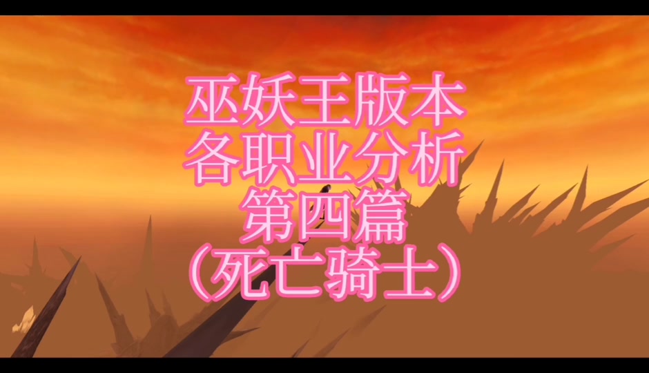 魔兽世界死亡骑士_魔兽世界死亡骑士nga_魔兽世界死亡骑士任务攻略